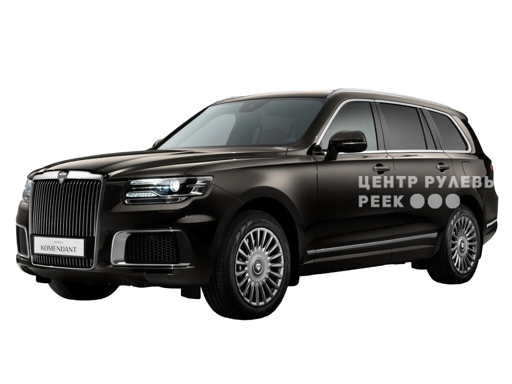 Аурус Комендант
